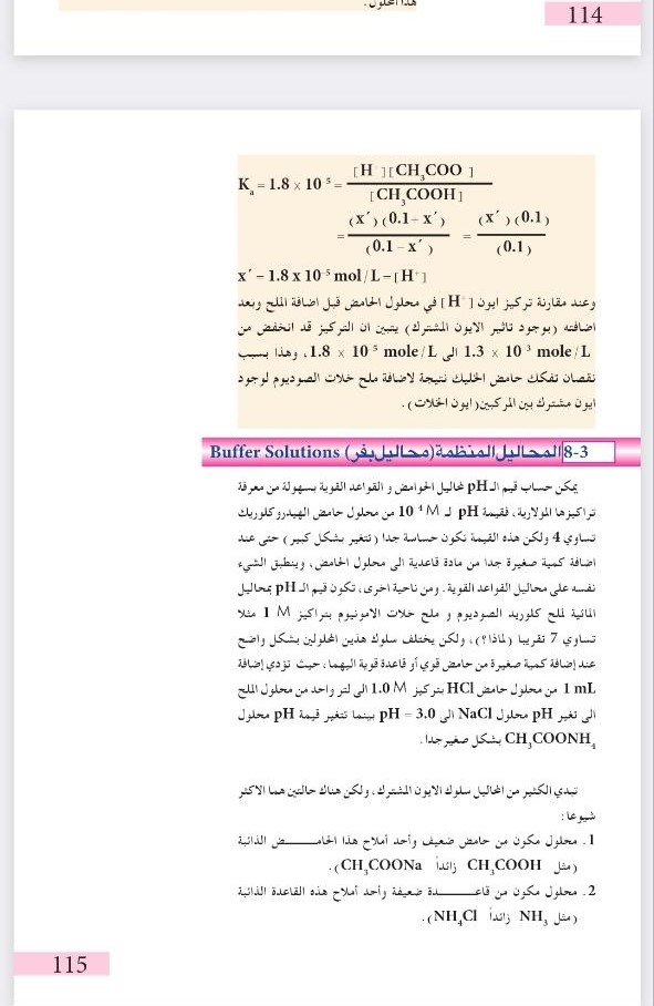 Iraqi chemistry textbook page